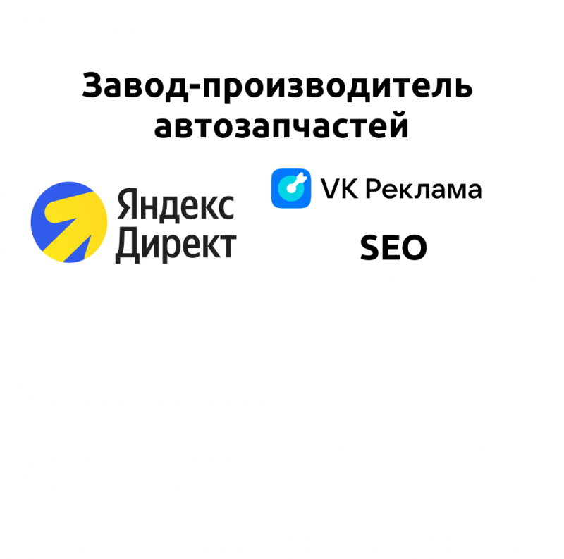 Завод-производитель автозапчастей