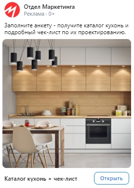Пример объявления из исходного кейса: фотография кухни и предложение каталога с чек-листом